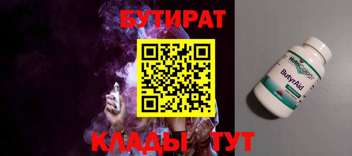 Бутират оксана Заречный