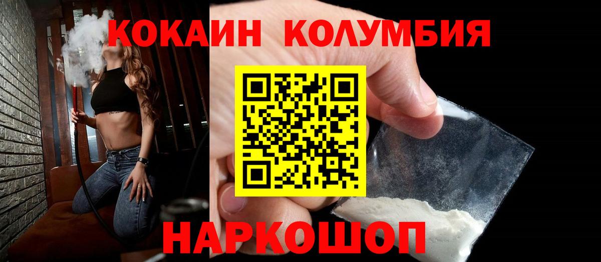 КОКАИН FishScale  Вход с VPN  Заречный  Кокаин Columbia 
