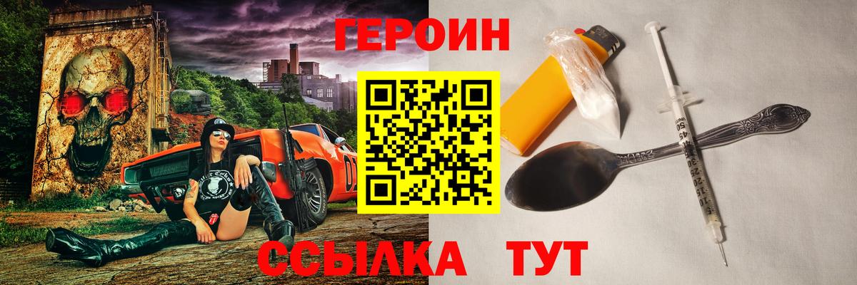 Героин Heroin  Вход с VPN  Заречный 