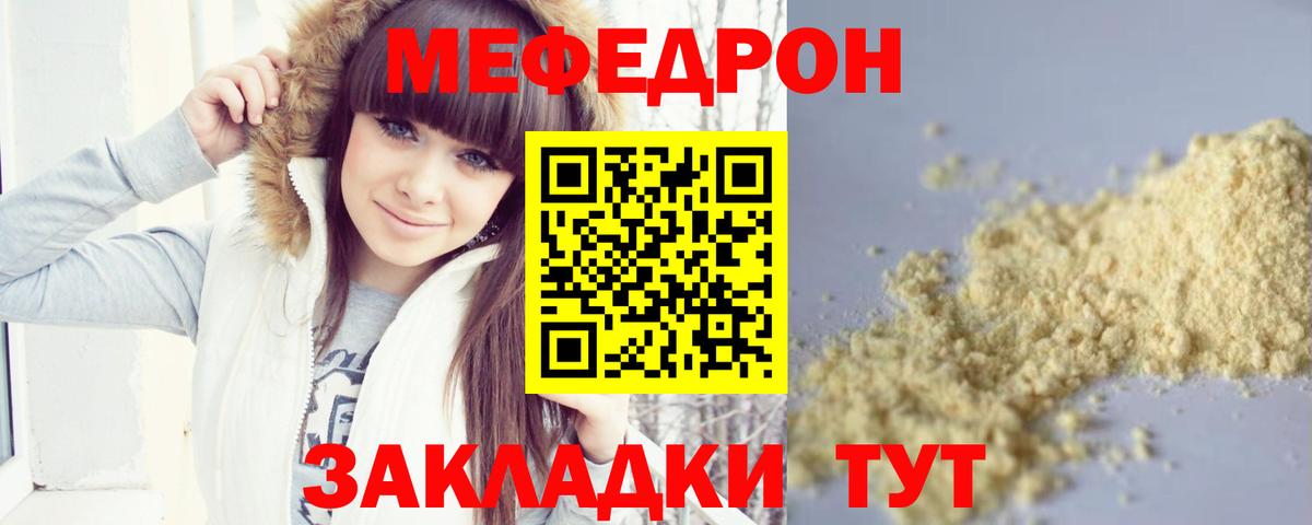 Мефедрон кристаллы Заречный
