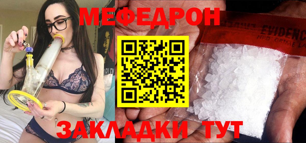 Мефедрон кристаллы  Вход с VPN  Заречный  Мефедрон  МЯУ-МЯУ кристаллы 