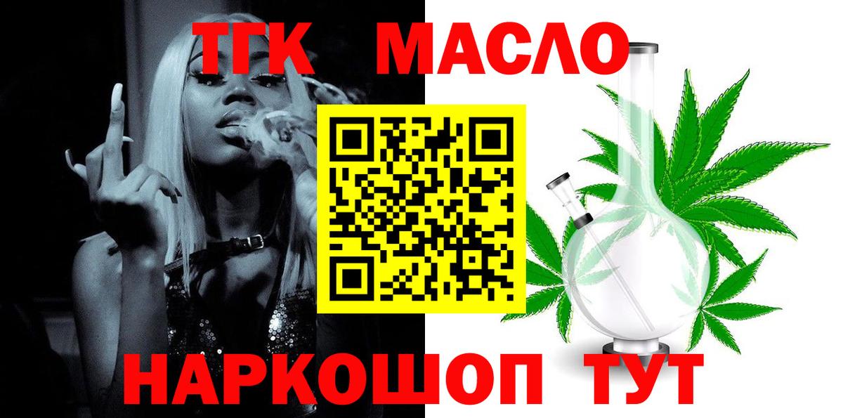ТГК гашишное масло Заречный