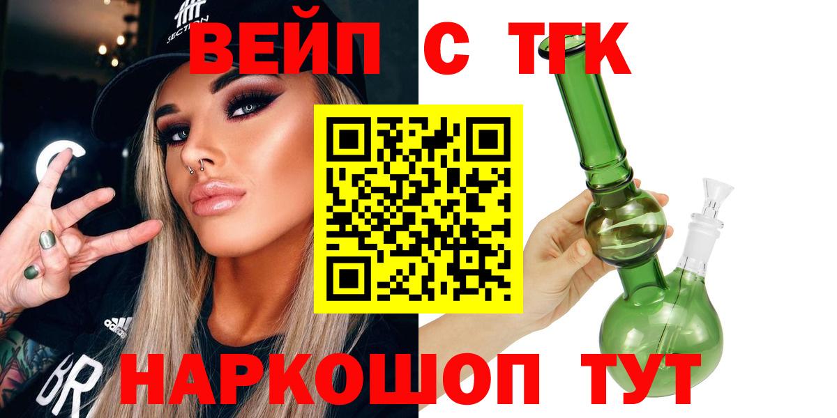 Дистиллят ТГК вейп  Вход с VPN  Заречный 